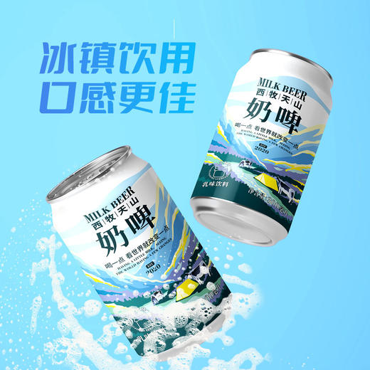 西牧天山奶啤300ml*2支 商品图2