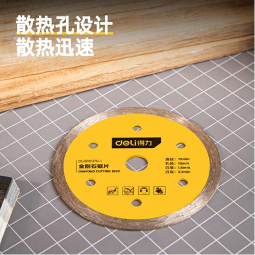 得力3寸金刚石锯片75mm（DL685076-1） 商品图5
