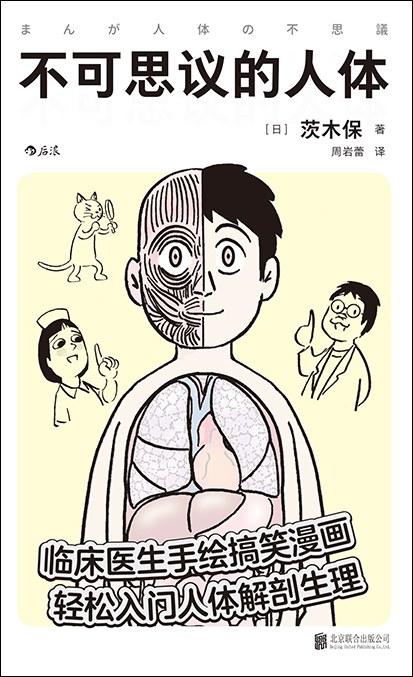 不可思议的人体 商品图0