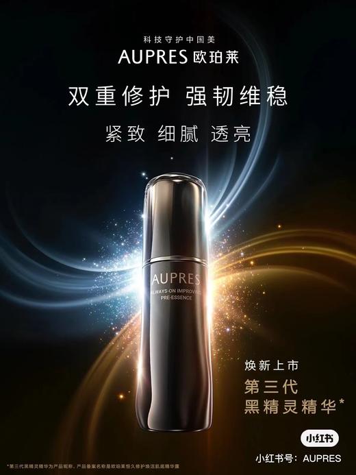 欧珀莱恒久修护焕活肌底精华露60ml 商品图0