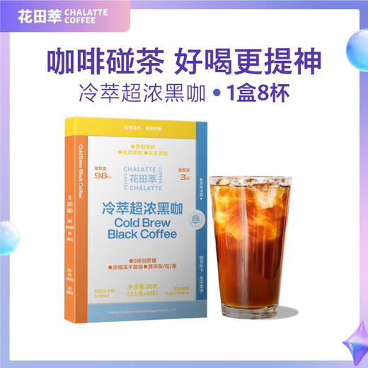 花田萃 | 原创茶香超萃冻干无糖精品纯黑咖啡粉速溶美式1盒8杯 商品图0