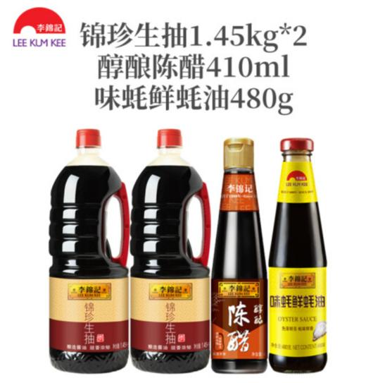 【年货节】李锦记 酱油醋蚝油 锦珍生抽*2+醇酿陈醋+味蚝鲜 家庭常用调料组合装 商品图1