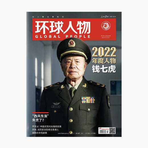 环球人物2023年 第1期 1月上杂志 商品图0