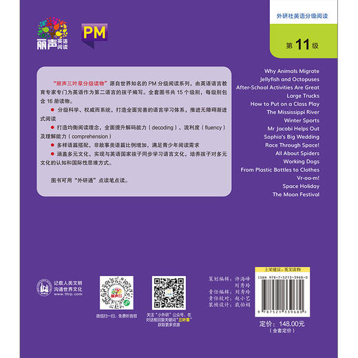 丽声三叶草分级读物第十一级 商品图6