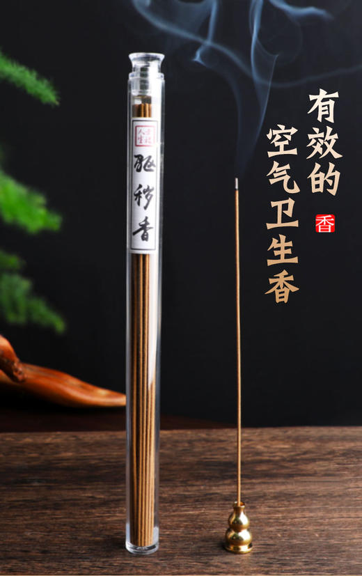 净化空气熏香防疫香祛疫避瘟香家用室内线香中药消毒盘香香熏 商品图0