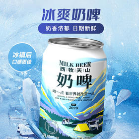 西牧天山奶啤300ml*2支
