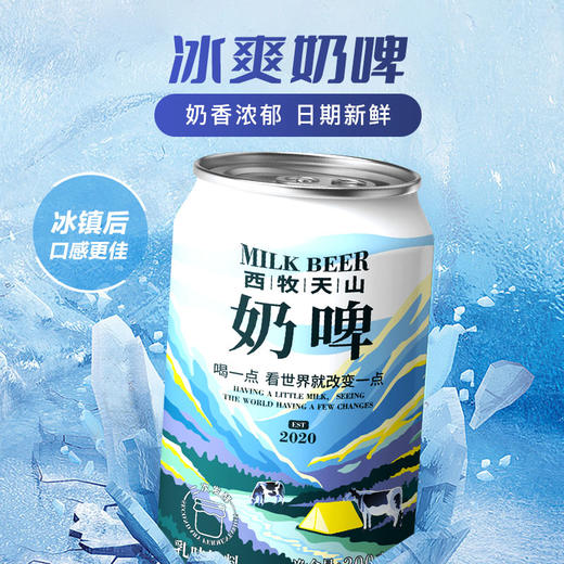 西牧天山奶啤300ml*2支 商品图0