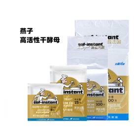 燕子牌干酵母 5g/15g/100g/500g  耐高糖酵母 法国乐斯福面包吐司发酵粉
