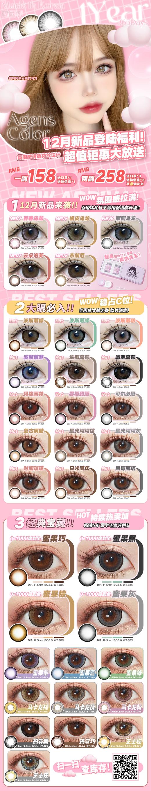 Agenscolor 年抛 百香乌龙 直径14.5mm 商品图0