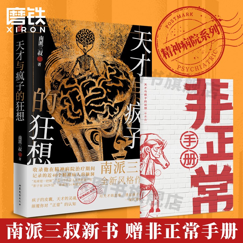 天才与疯子的狂想   南派三叔2023新作