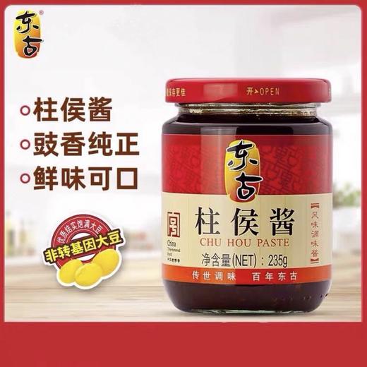 东古柱侯酱 235g*12瓶/件 商品图0