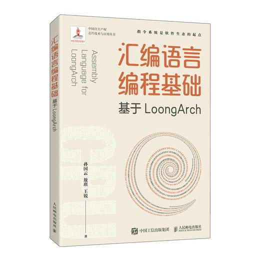 汇编语言编程基础 基于LoongArch 龙芯指令集自主指令系统架构程序性能优化处理器体系结构程序编译机器学习 商品图4