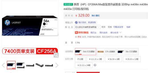 办公用品 惠普原装CF256A/56a （普）黑色 商品图0