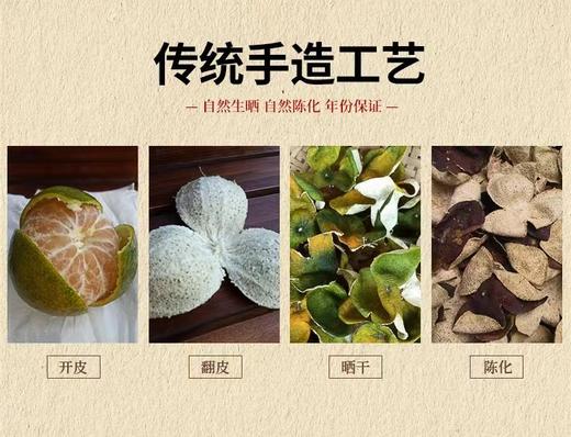 广东之宝-陈皮 商品图3