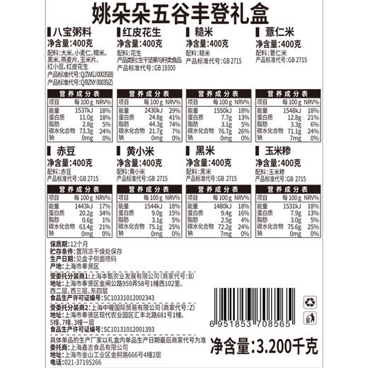 【姚朵朵】五谷丰登杂粮礼盒3200g 商品图4