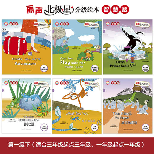 丽声北极星分级绘本第一级下（智慧版） 商品图3