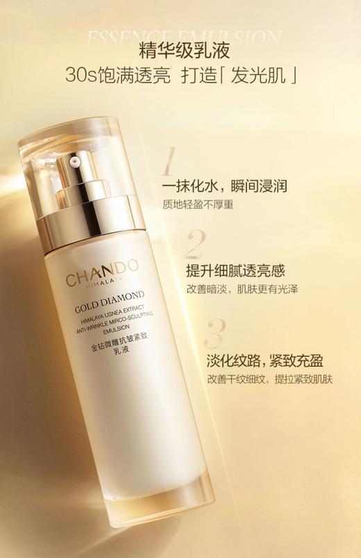 自然堂金钻微雕抗皱乳液 商品图1