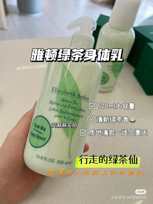 雅顿绿茶 身体乳/沐浴露 淡香补水保湿清爽丝滑滋润500ml 商品图6