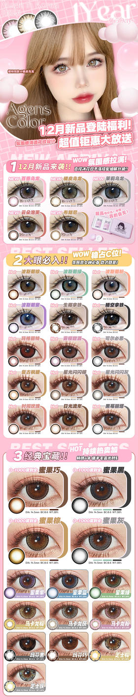 Agenscolor 美瞳年抛 百香乌龙 直径14.5mm