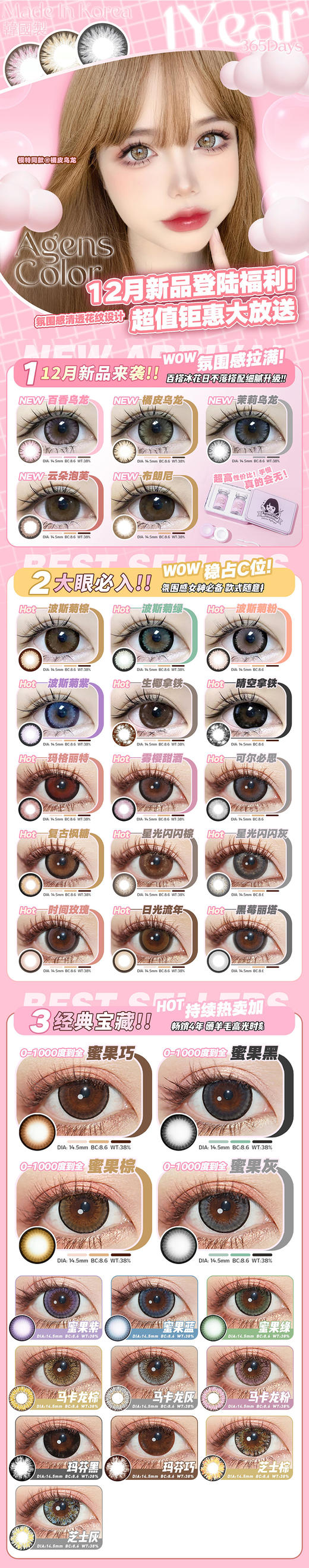 Agenscolor 美瞳年抛 百香乌龙 直径14.5mm 商品图0