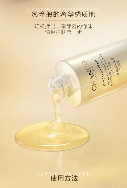 自然堂金钻净采焕活鎏金洁颜蜜 商品图4