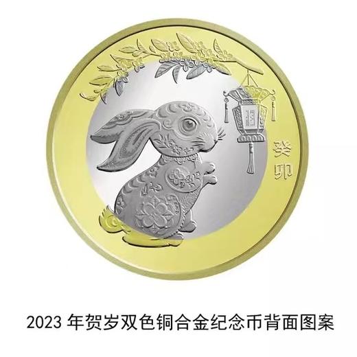 2023兔年（癸卯）流通纪念币 第二轮生肖贺岁纪念币 商品图1