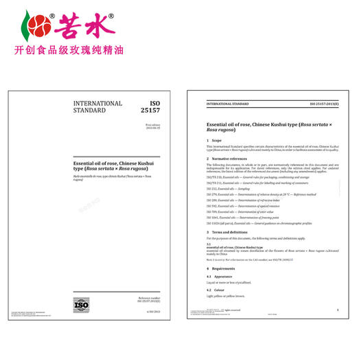 苦水（KUSHUI)牌.玫瑰纯精油5ml*4瓶  清晨采摘蒸馏提取 国家标准 商品图9