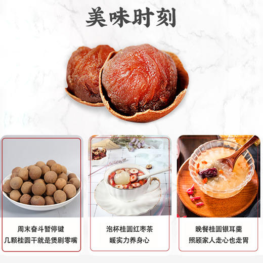 巴山桂圆干200g 龙眼肉无核即食去皮去核桂圆干个大肉厚煮粥煲汤泡茶 商品图3