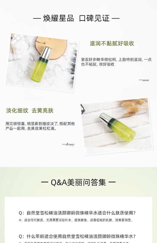 自然堂活颜御龄微珠精华水 商品图4