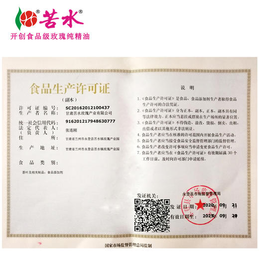 苦水（KUSHUI)牌.玫瑰纯精油5ml*4瓶  清晨采摘蒸馏提取 国家标准 商品图6