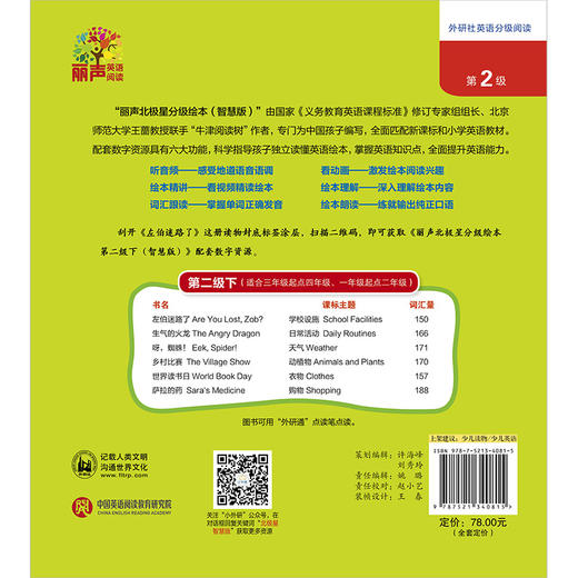 丽声北极星分级绘本第二级下（智慧版） 商品图2