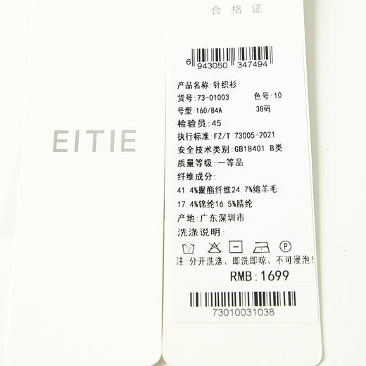 EITIE爱特爱春季新款温柔套头打底舒适针织衫毛衣7301003 商品图8