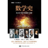 数学史丨美国数学家科学史家弗洛里安·卡约里 商品缩略图0