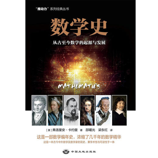 数学史丨美国数学家科学史家弗洛里安·卡约里 商品图0