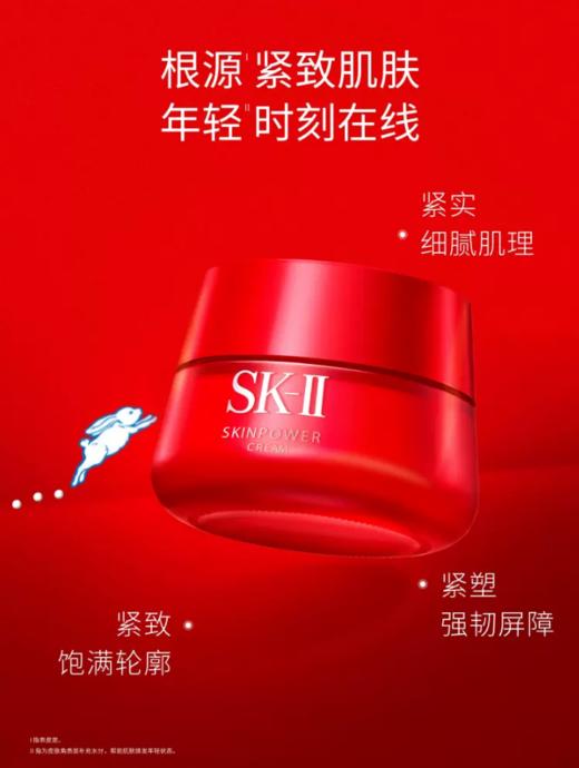 【1455元会员福利】SK-II肌源赋能焕采精华霜80g（轻盈/经典版） 商品图1