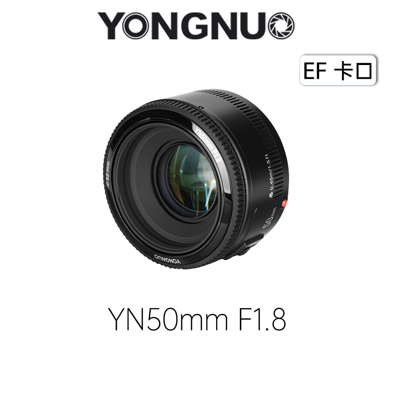 永诺 YN50mm F1.8 全画幅自动定焦镜头佳能口小痰盂单反相人像镜头【顺丰包邮，空运隔天到】