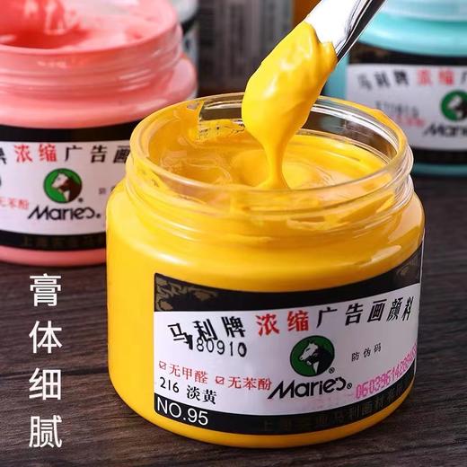 马利95浓缩广告画水粉颜料100ml罐装单个圆瓶装玛丽马丽马力牌浓缩水粉颜料联考创作1瓶 商品图6