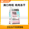 卫仕冻干双拼猫粮全价全阶段成猫幼猫奶糕粮 商品缩略图0