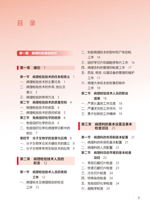 病理检验技术 第2版 十四五规划教材 全国中等卫生职业教育教材 供医学检验技术专业用 谢新民主编 人民卫生出版社9787117341172 商品图2