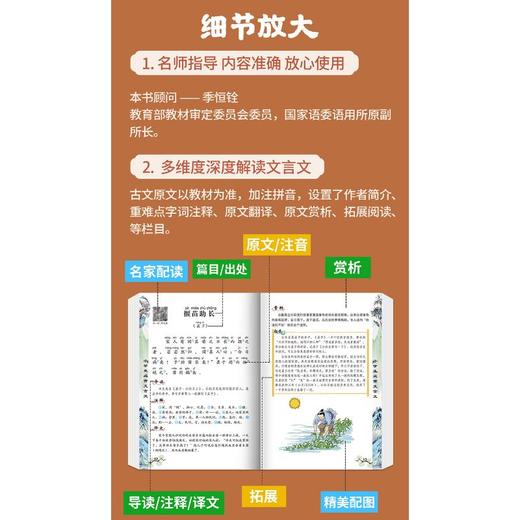 小学生必背文言文 彩图版 商品图0