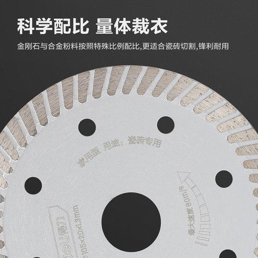 得力105x1.3x20mm金刚石锯片 商品图2