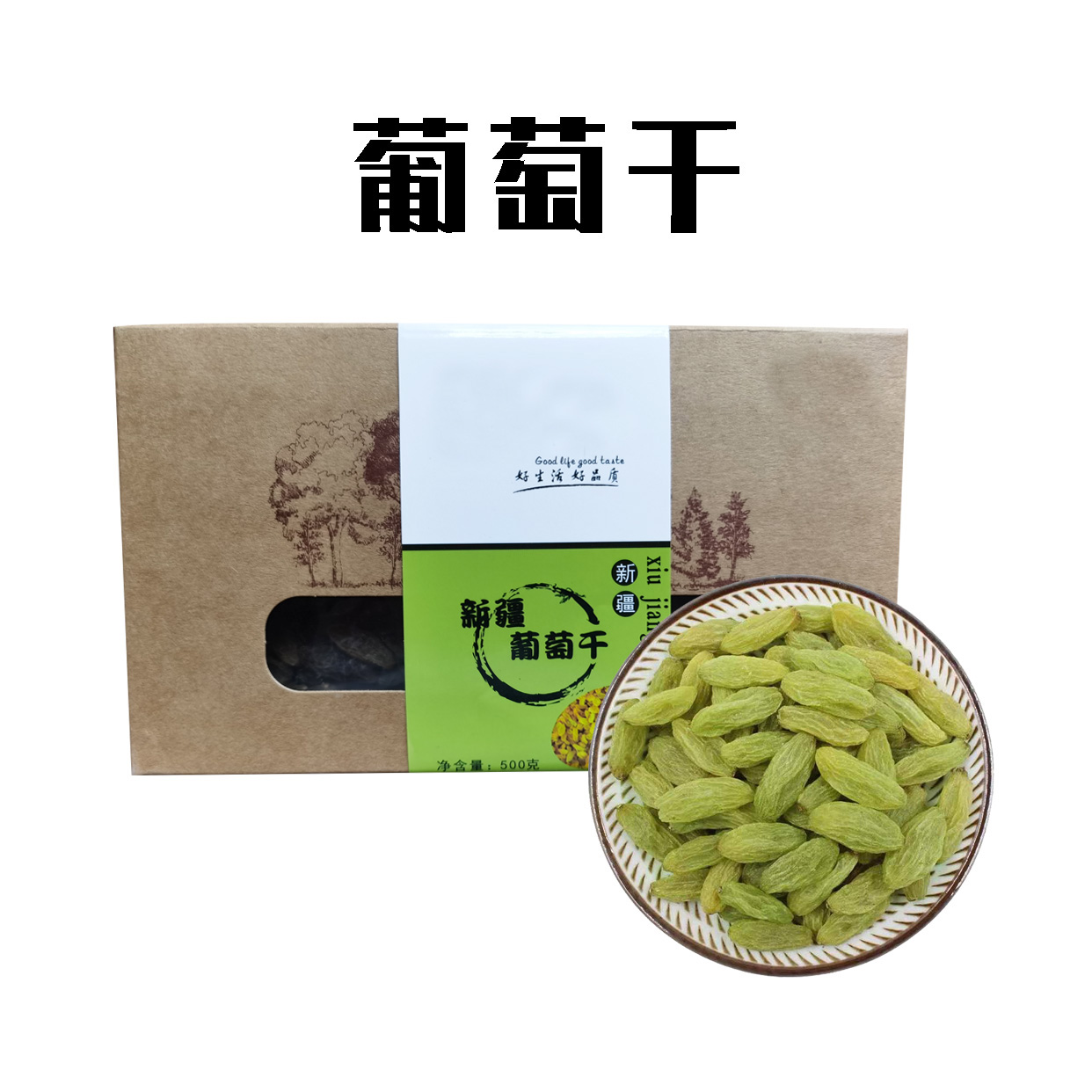 （乡村振兴商品）启铺 葡萄干500g 