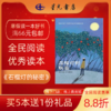 6年级寒假书目《 石榴灯的秘密》 商品缩略图0