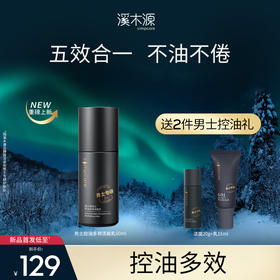 溪木源男士控油多效活能乳 50ml