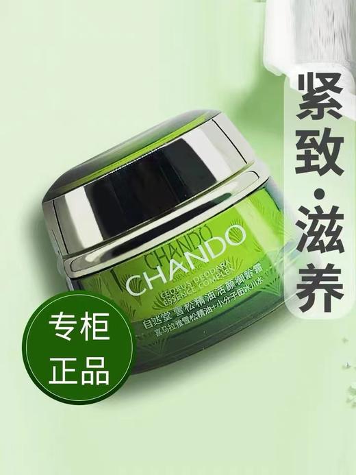 自然堂雪松精油活颜御龄霜 商品图4