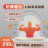 (北京专享)阳康速检心肺专项筛查（男女通用） 商品缩略图0