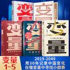 变量12345全5册 何帆 罗振宇跨年演讲推荐 商品缩略图0