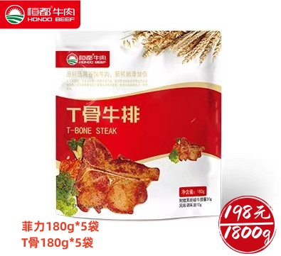 【恒都】T骨、菲力牛排  180g*10片