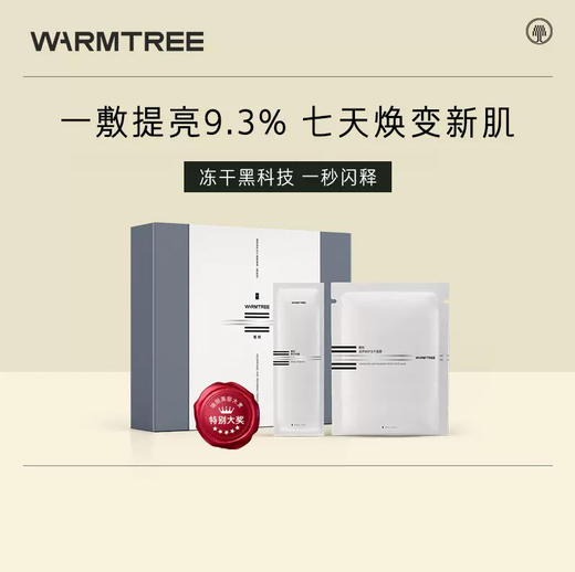 【460元会员福利】暖树·橙花/洋甘菊纯露冻干面膜5片*2盒 商品图0