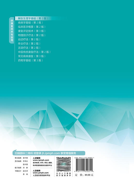 解剖生理学基础 第2版 十四五规划教材 全国中等卫生职业教育教材 供康复技术专业用 黄嫦斌主编 人民卫生出版社9787117340311 商品图4